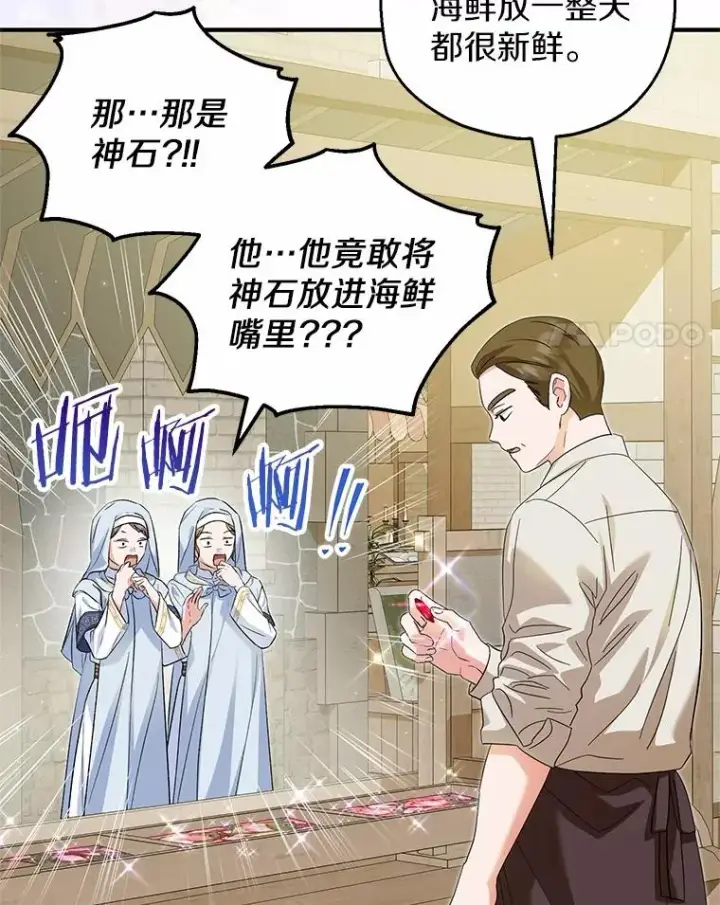 漫画《收养的儿媳准备弃养了》66.结婚典礼第4张图