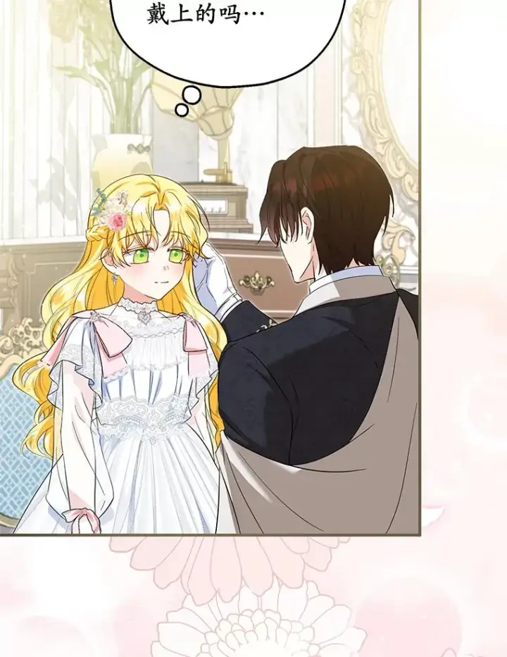 漫画《收养的儿媳准备弃养了》66.结婚典礼第46张图