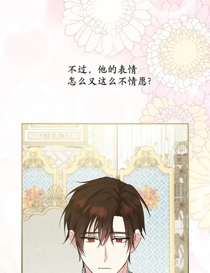 漫画《收养的儿媳准备弃养了》66.结婚典礼第47张图