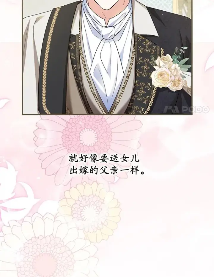漫画《收养的儿媳准备弃养了》66.结婚典礼第48张图