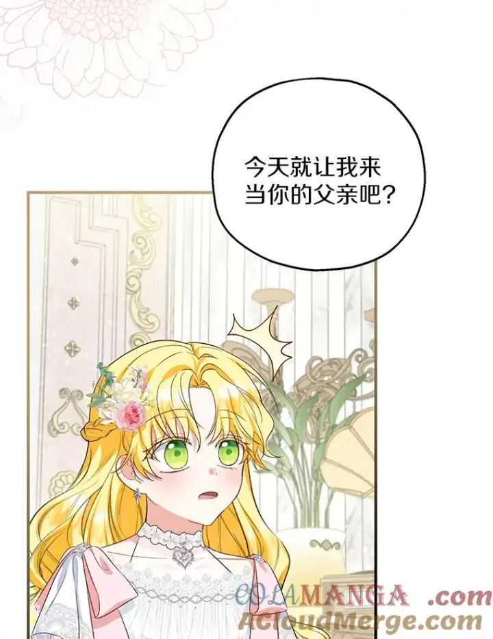 漫画《收养的儿媳准备弃养了》66.结婚典礼第49张图