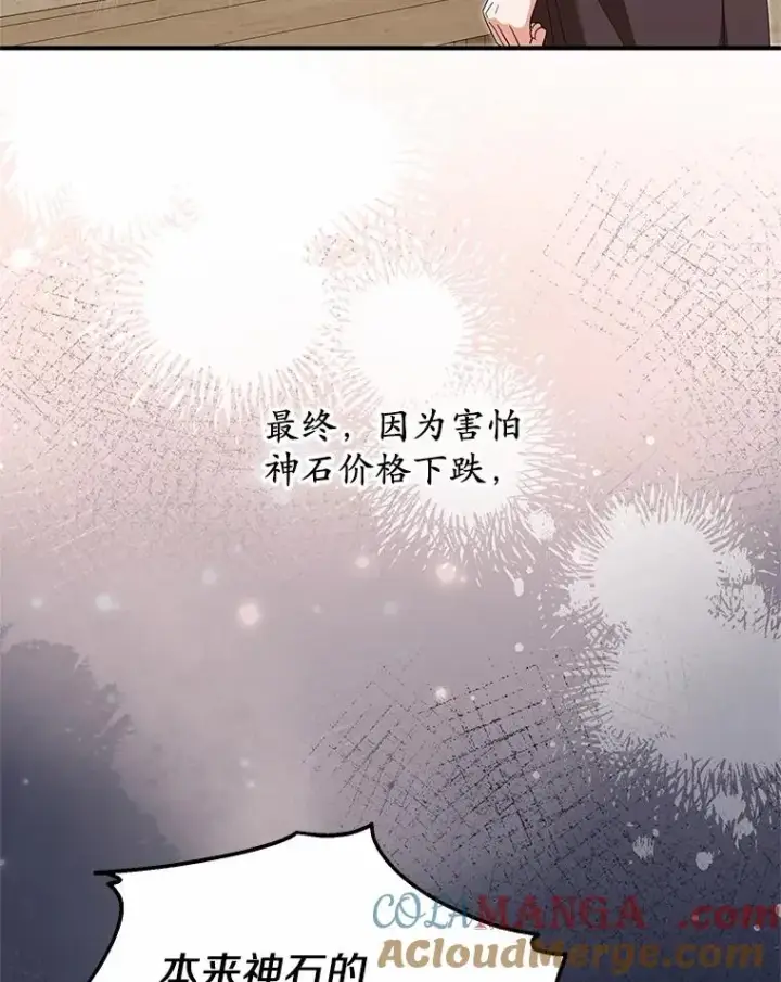 漫画《收养的儿媳准备弃养了》66.结婚典礼第5张图