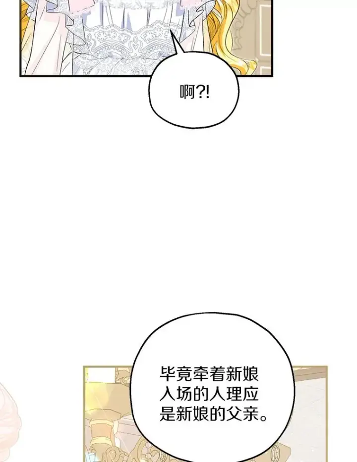 漫画《收养的儿媳准备弃养了》66.结婚典礼第50张图