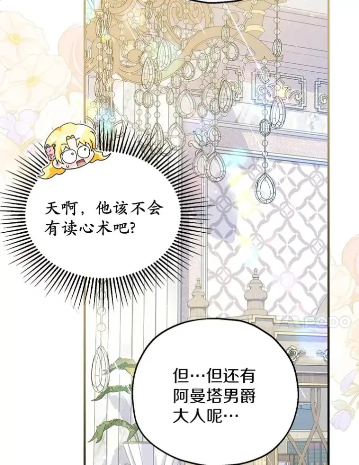 漫画《收养的儿媳准备弃养了》66.结婚典礼第51张图