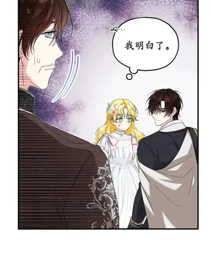 漫画《收养的儿媳准备弃养了》66.结婚典礼第54张图