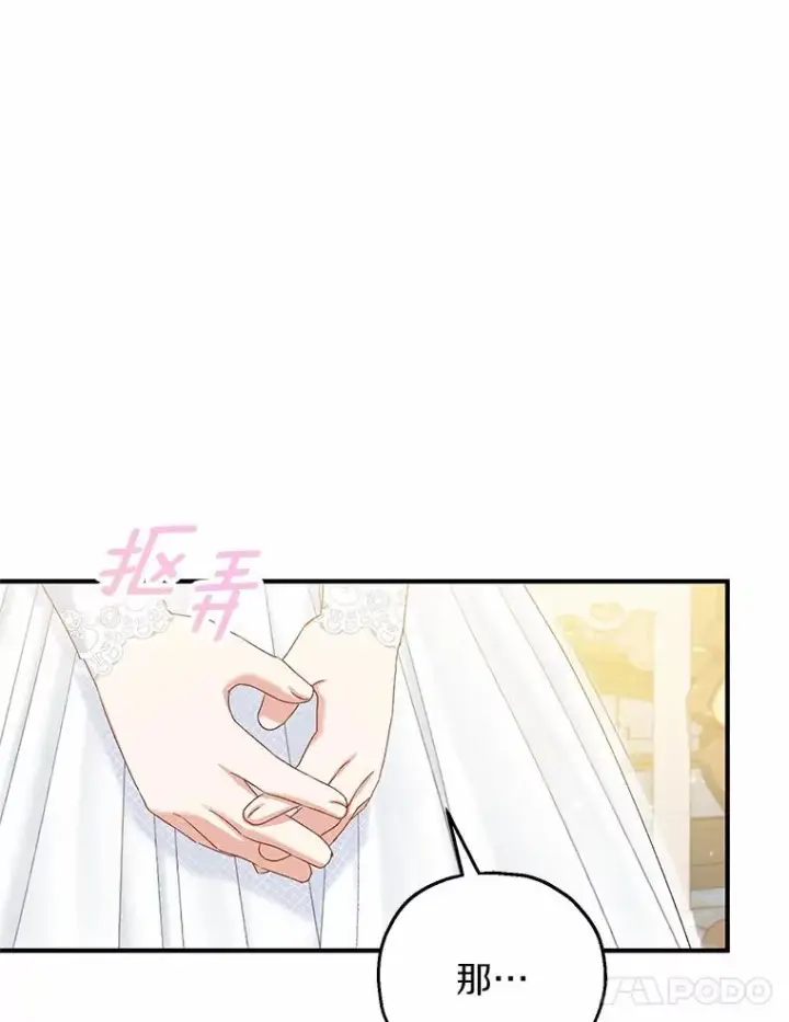漫画《收养的儿媳准备弃养了》66.结婚典礼第55张图