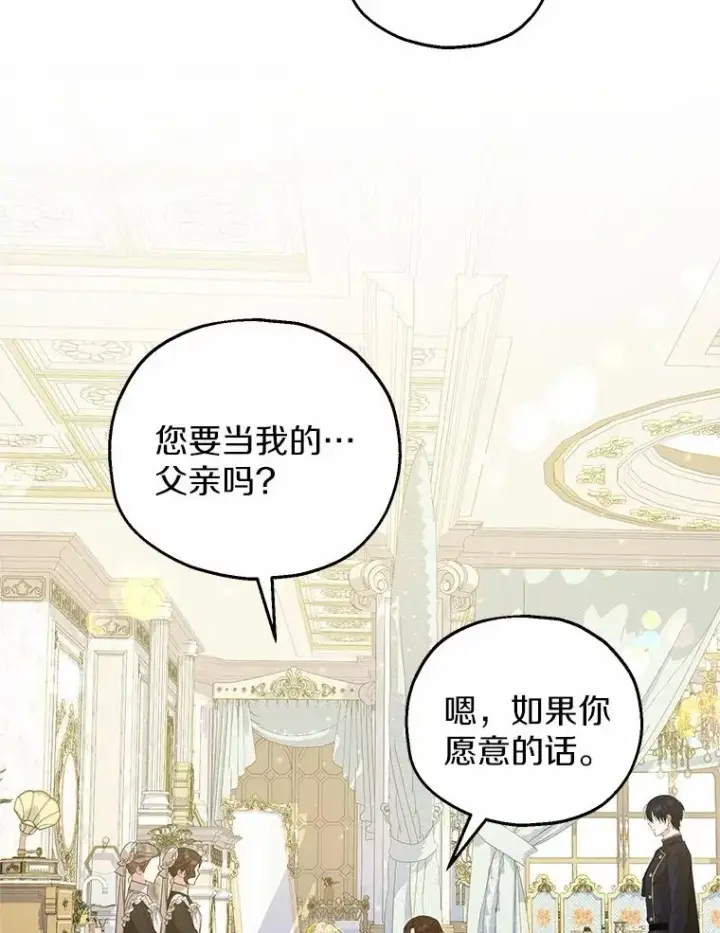 漫画《收养的儿媳准备弃养了》66.结婚典礼第56张图