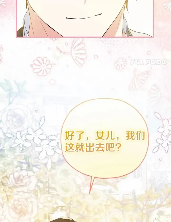 漫画《收养的儿媳准备弃养了》66.结婚典礼第58张图