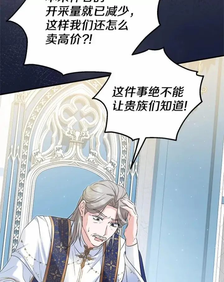 漫画《收养的儿媳准备弃养了》66.结婚典礼第6张图