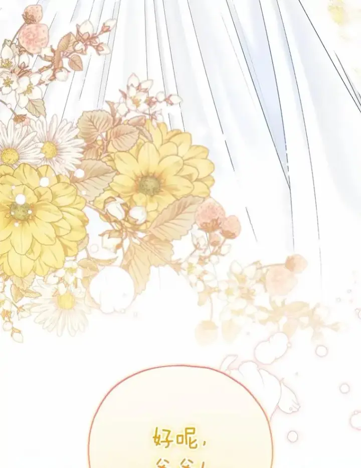 漫画《收养的儿媳准备弃养了》66.结婚典礼第62张图