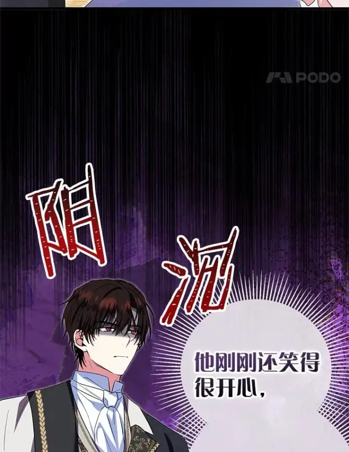 漫画《收养的儿媳准备弃养了》66.结婚典礼第68张图