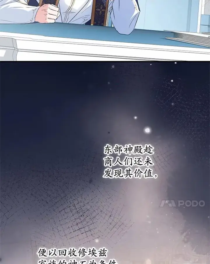 漫画《收养的儿媳准备弃养了》66.结婚典礼第7张图