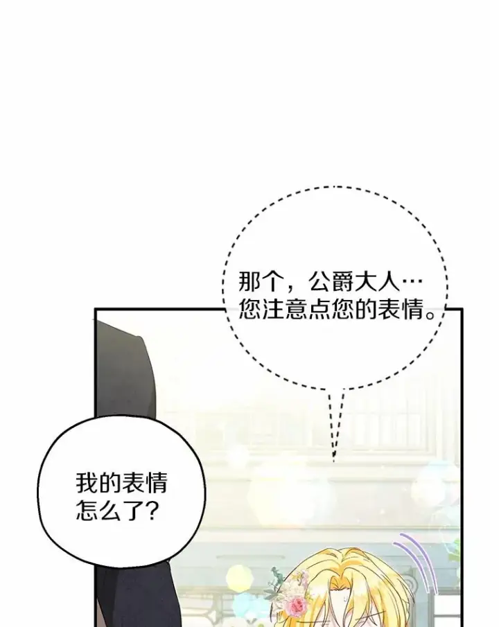 漫画《收养的儿媳准备弃养了》66.结婚典礼第70张图