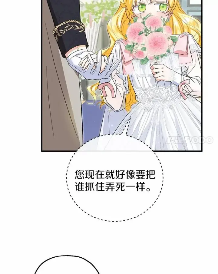 漫画《收养的儿媳准备弃养了》66.结婚典礼第71张图