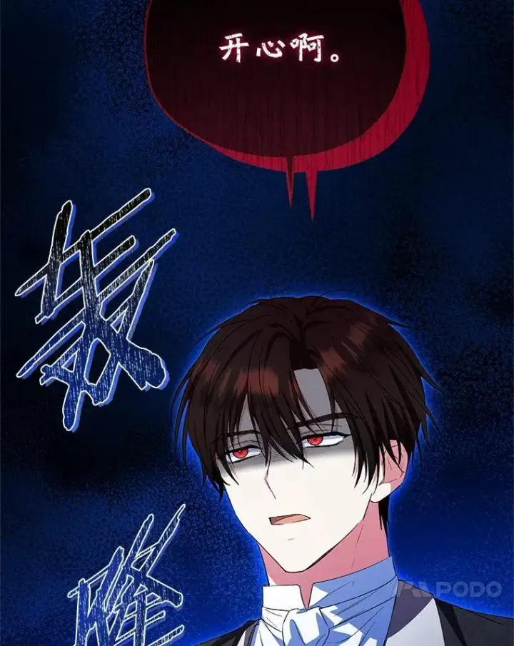 漫画《收养的儿媳准备弃养了》66.结婚典礼第74张图