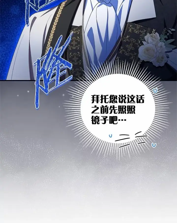 漫画《收养的儿媳准备弃养了》66.结婚典礼第75张图