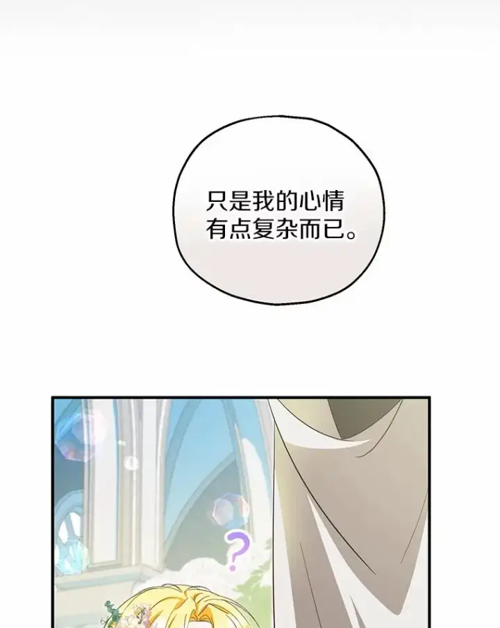 漫画《收养的儿媳准备弃养了》66.结婚典礼第76张图