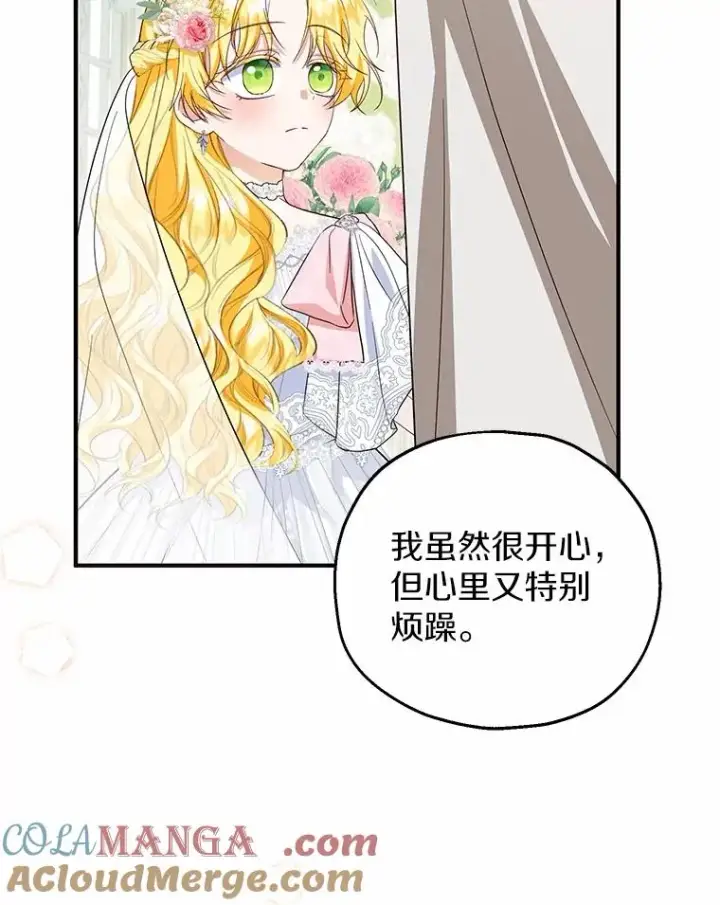 漫画《收养的儿媳准备弃养了》66.结婚典礼第77张图