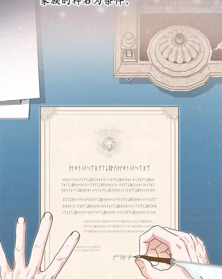 漫画《收养的儿媳准备弃养了》66.结婚典礼第8张图