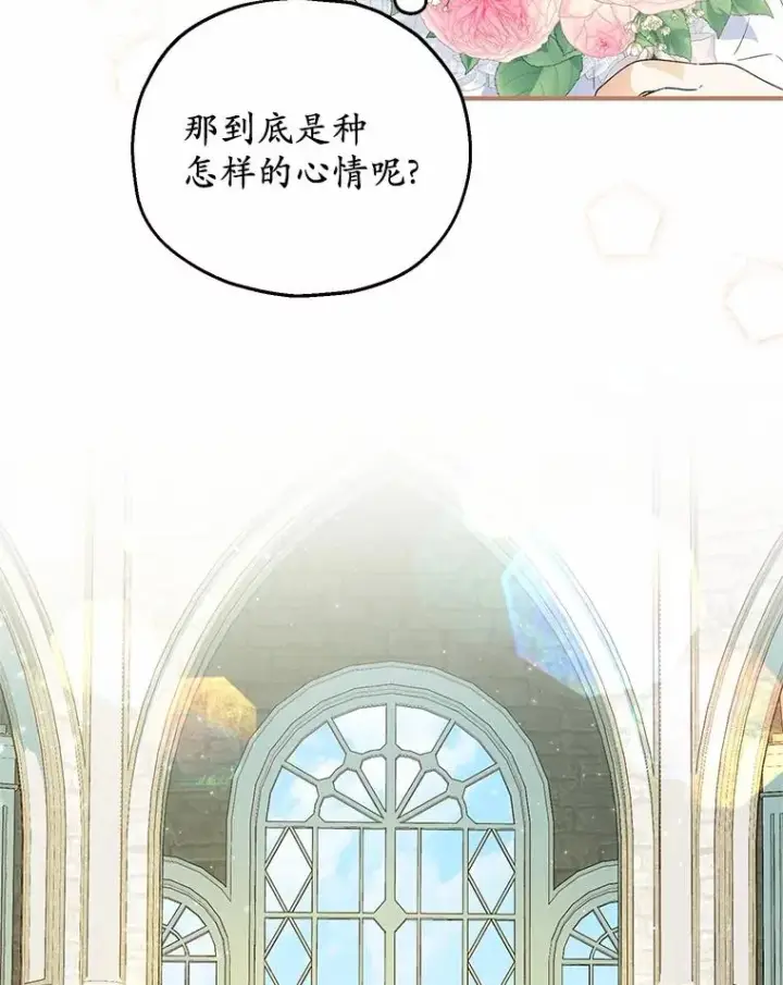 漫画《收养的儿媳准备弃养了》66.结婚典礼第80张图