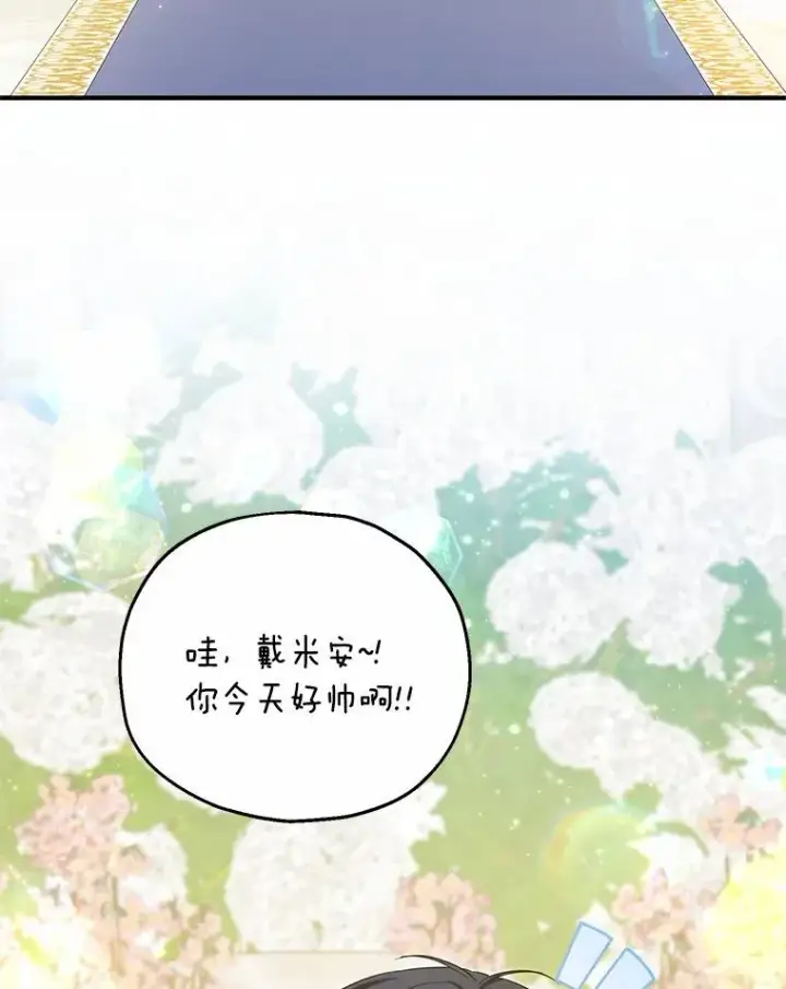 漫画《收养的儿媳准备弃养了》66.结婚典礼第82张图