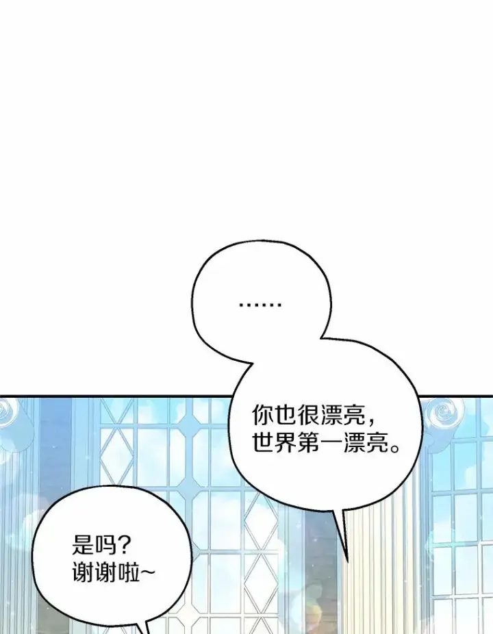 漫画《收养的儿媳准备弃养了》66.结婚典礼第84张图