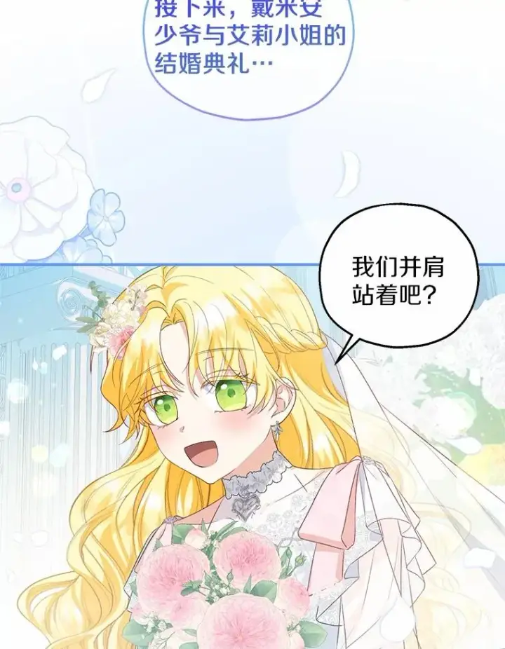 漫画《收养的儿媳准备弃养了》66.结婚典礼第86张图