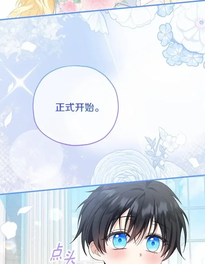 漫画《收养的儿媳准备弃养了》66.结婚典礼第87张图