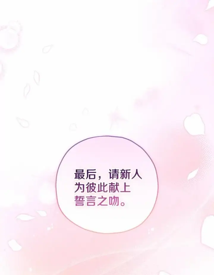 漫画《收养的儿媳准备弃养了》66.结婚典礼第90张图
