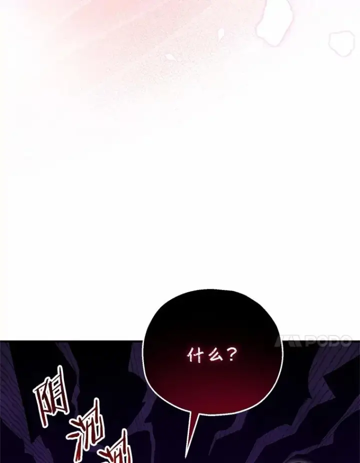 漫画《收养的儿媳准备弃养了》66.结婚典礼第91张图
