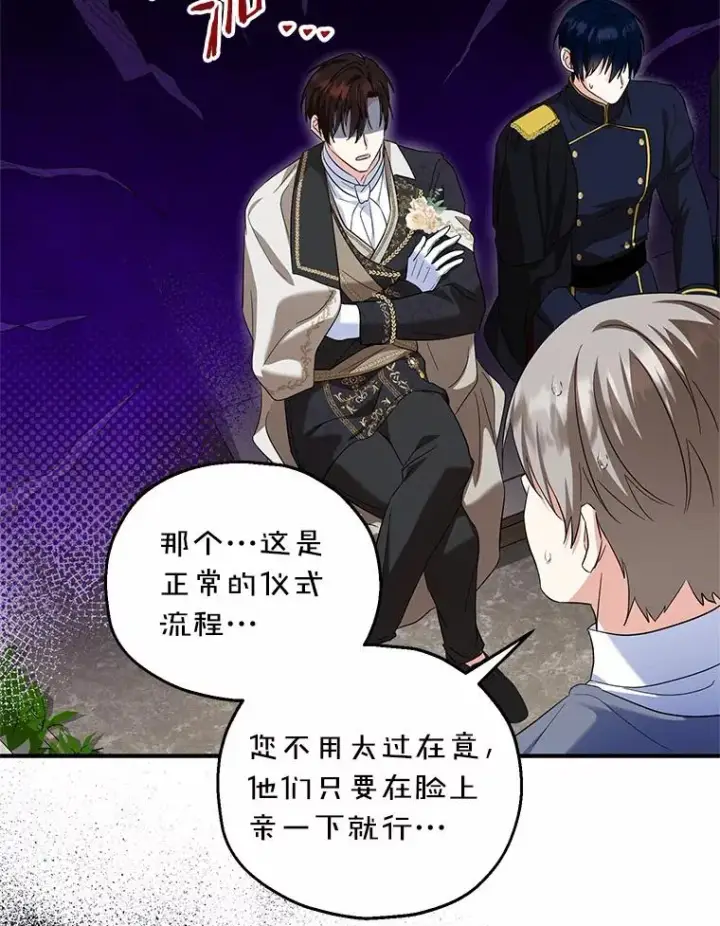 漫画《收养的儿媳准备弃养了》66.结婚典礼第92张图