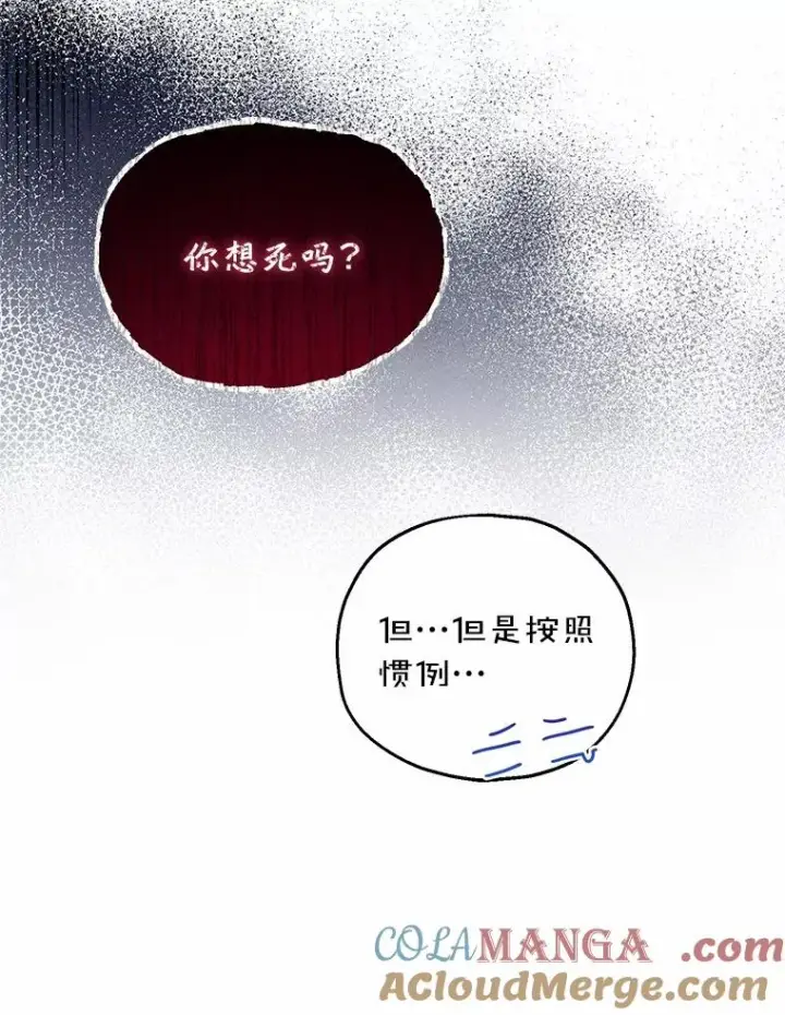 漫画《收养的儿媳准备弃养了》66.结婚典礼第93张图