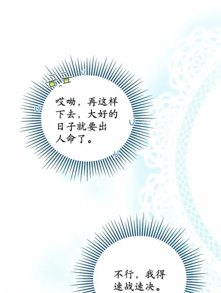 漫画《收养的儿媳准备弃养了》66.结婚典礼第94张图