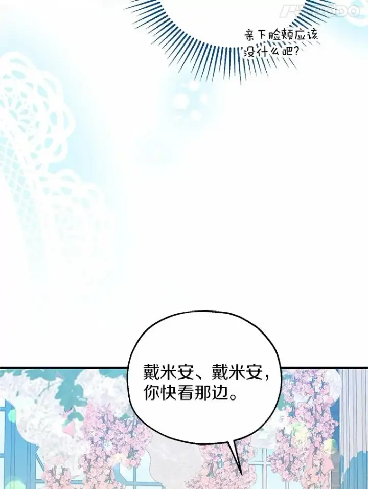 漫画《收养的儿媳准备弃养了》66.结婚典礼第95张图