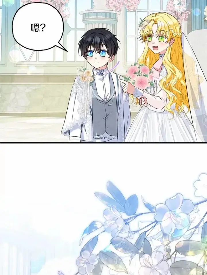 漫画《收养的儿媳准备弃养了》66.结婚典礼第96张图