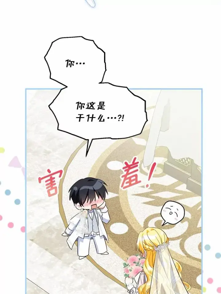 漫画《收养的儿媳准备弃养了》66.结婚典礼第99张图
