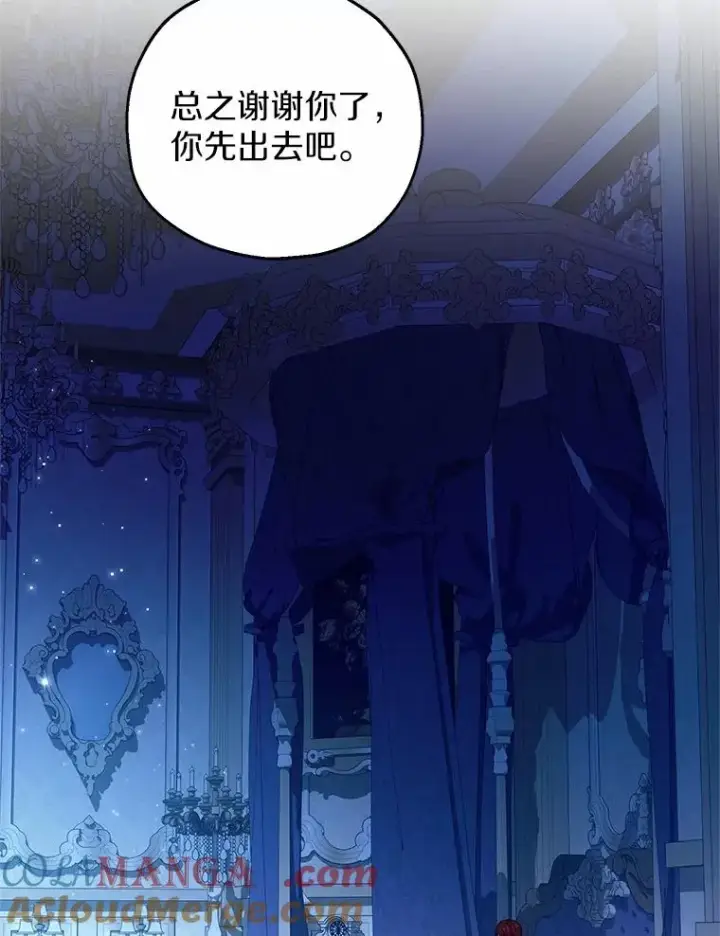 漫画《收养的儿媳准备弃养了》67.开沙龙第101张图