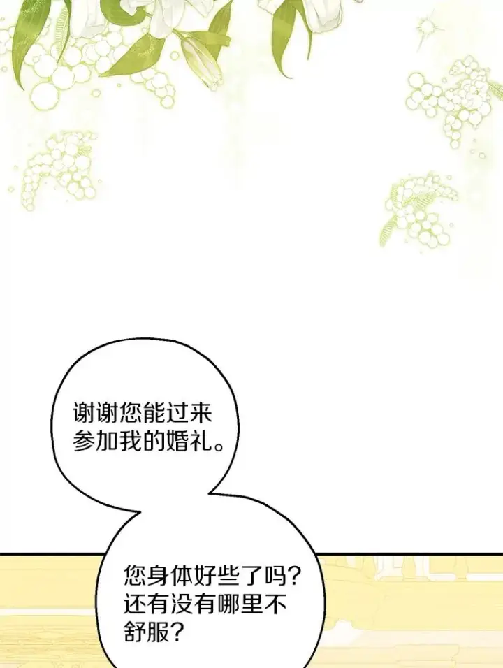 漫画《收养的儿媳准备弃养了》67.开沙龙第20张图