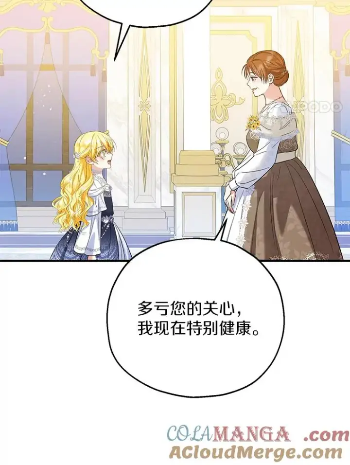 漫画《收养的儿媳准备弃养了》67.开沙龙第21张图