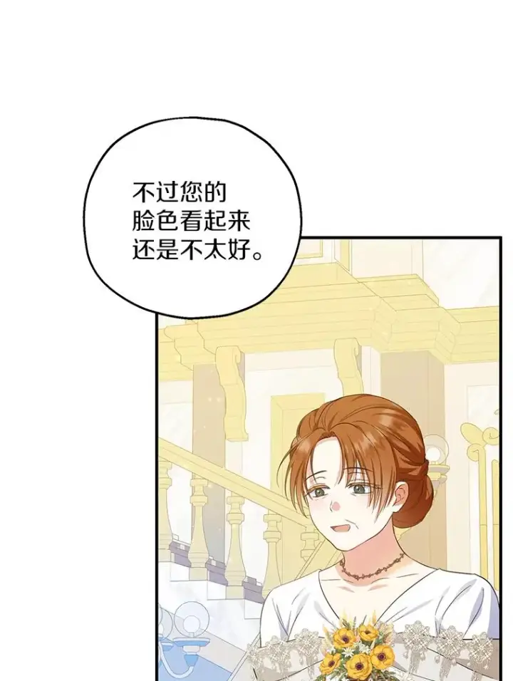 漫画《收养的儿媳准备弃养了》67.开沙龙第22张图