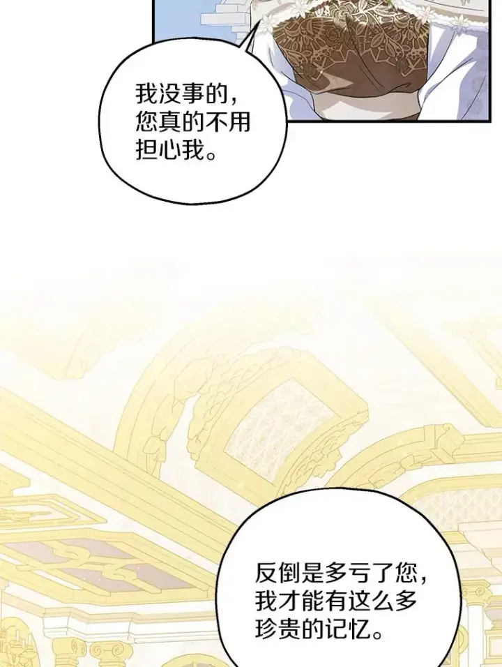 漫画《收养的儿媳准备弃养了》67.开沙龙第23张图