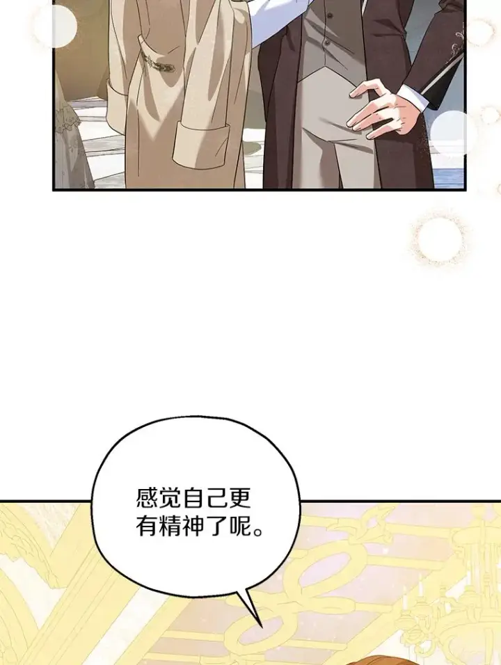 漫画《收养的儿媳准备弃养了》67.开沙龙第26张图