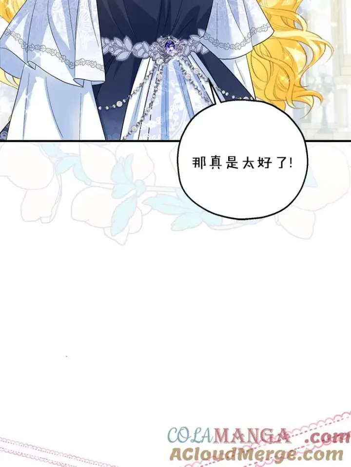漫画《收养的儿媳准备弃养了》67.开沙龙第29张图