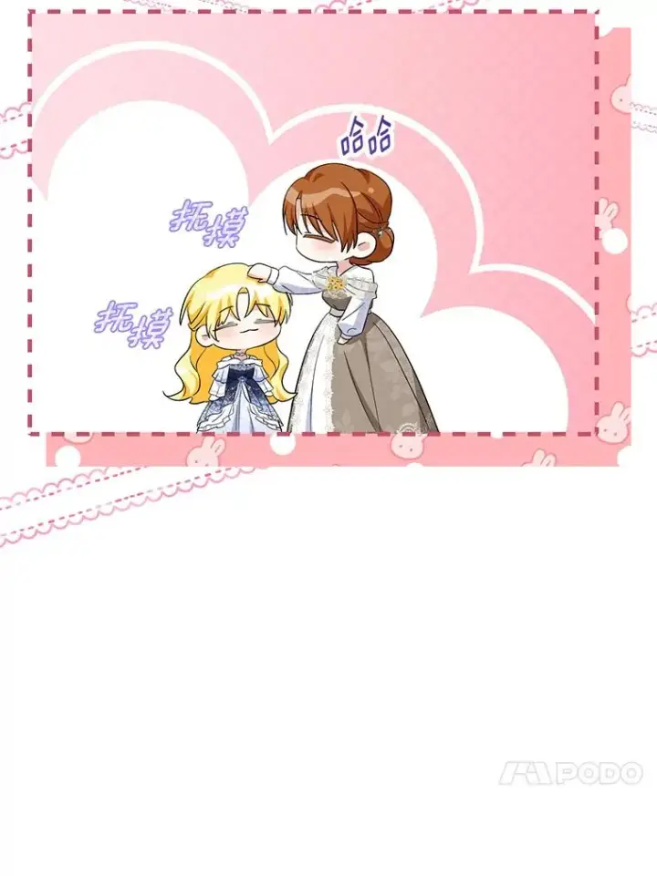 漫画《收养的儿媳准备弃养了》67.开沙龙第30张图