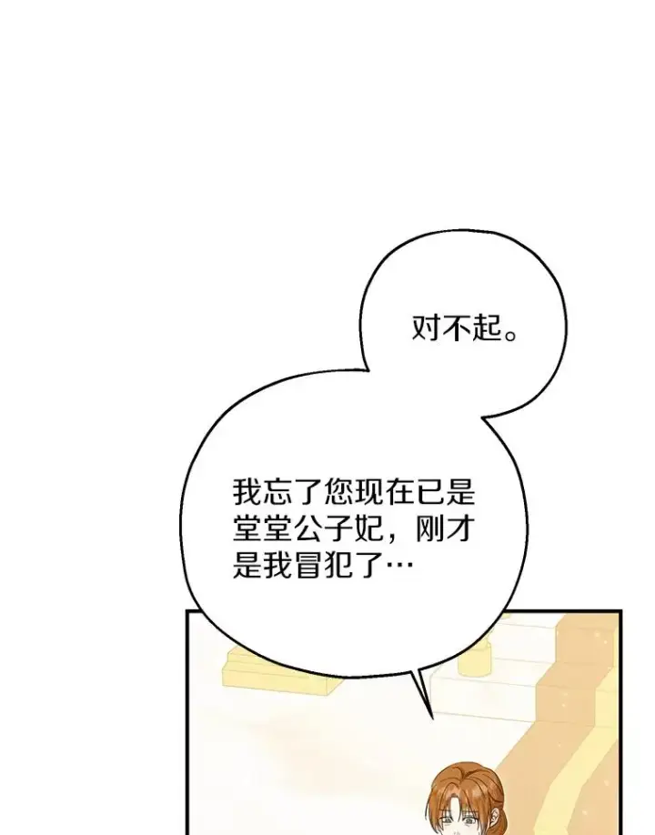 漫画《收养的儿媳准备弃养了》67.开沙龙第32张图