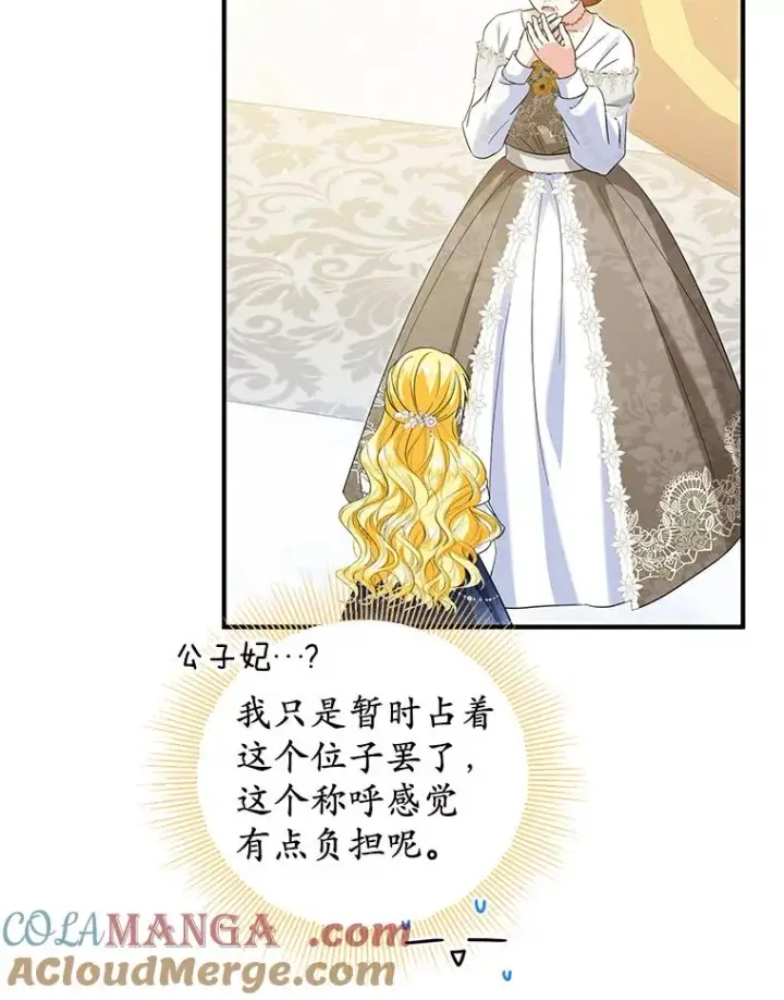 漫画《收养的儿媳准备弃养了》67.开沙龙第33张图