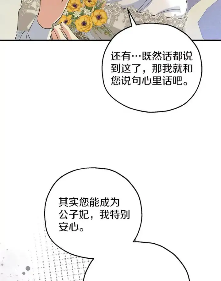 漫画《收养的儿媳准备弃养了》67.开沙龙第35张图