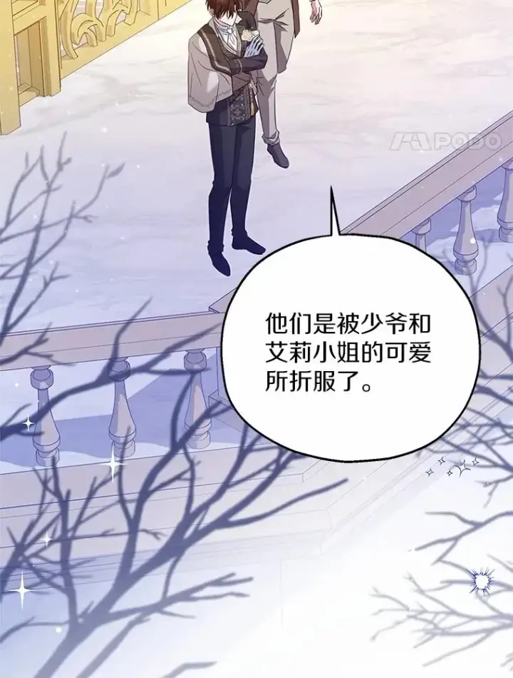 漫画《收养的儿媳准备弃养了》67.开沙龙第4张图