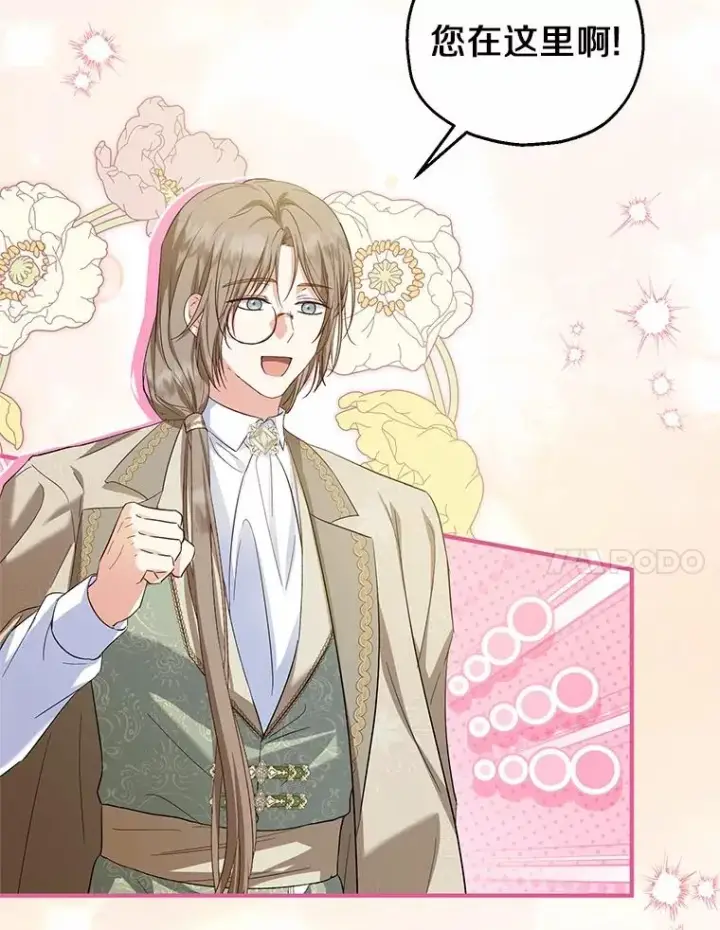 漫画《收养的儿媳准备弃养了》67.开沙龙第47张图