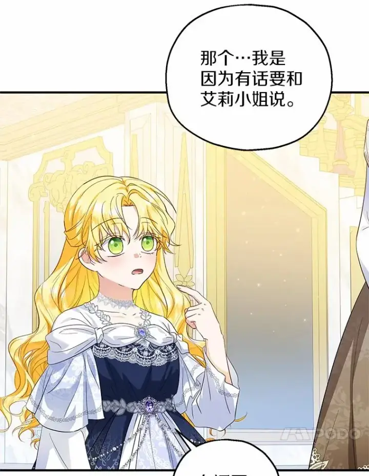 漫画《收养的儿媳准备弃养了》67.开沙龙第50张图